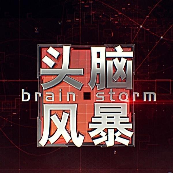 配资股票论坛 传统商业文明如何点亮现代商机丨头脑风暴