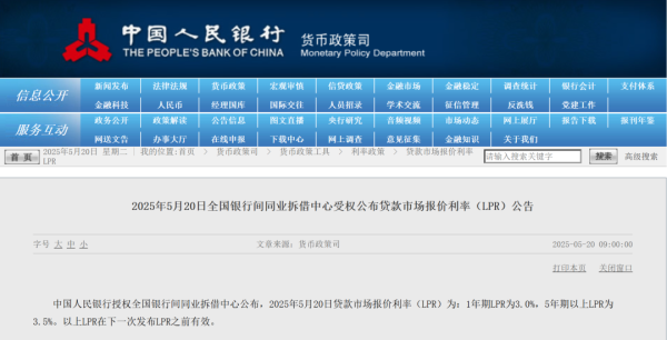 按天十倍配资平台 刷屏了！刚刚 LPR公布