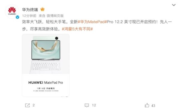 股票配资炒股平台 华为MatePad Pro 12.2开启预约：超窄四等边+麒麟9020A